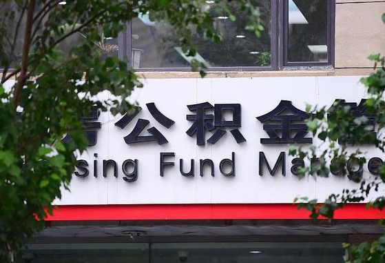 阜宁随申办提取住房公积金（随申办 提取公积金）